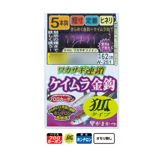 【20Cpost】がまかつ ワカサギ連鎖 ケイムラ金鈎(狐タイプ) 5本仕掛 W-251 針1号 ハリス0.2号(gama-626797)