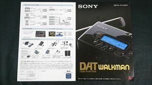 『SONY(ソニー)DAT WALKMAN(ウォークマン) TCD-D8/WMD-DT1 カタログ 1995年9月』ソニー株式会社
