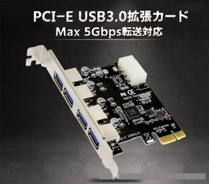 PCI-E接続 USB3.0拡張カード 4ポート 増設ボード 自作PC PC内蔵型 ロープロファイル 最大5Gbps Windows対応 パソコン