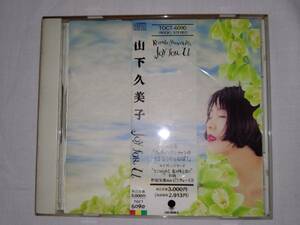 「CD」山下久美子　「JOY FOR U（ジョイ・フォア・ユー）」Sumple盤