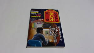  ★なつかしラジオ大全　80年代の人気ラジオ番組が鮮やかに蘇る！★三才ブックス★三宅裕司、吉田照美　他★