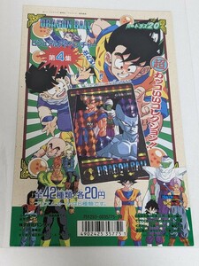 ドラゴンボール　ビジュアルアドベンチャー　第4弾 カードダス　台紙　販促ポップ