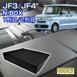 N-BOX JF3/JF4 車中泊 すきまクッション (4個セット) 1列目 2列目マット マットレス ベッド シートフラット