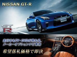 R35 GT-R H28.7～ 日産純正ナビ 走行中TV視聴OK ナビ操作用有 GTR TVキャンセラー