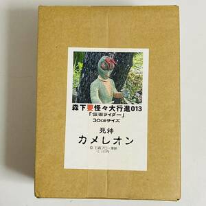 【未組立品】かなめみお 森下要 怪々大行進 013 仮面ライダー 30cmサイズ 死神カメレオン ガレージキット レジンキット