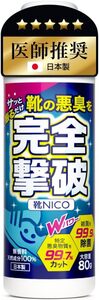 【日本製 大容量80g】靴 消臭【医師推奨】【靴の悪臭菌を99.7%カット】 臭い消し 粉 パウダー 除菌 無香料 フットスクラブ