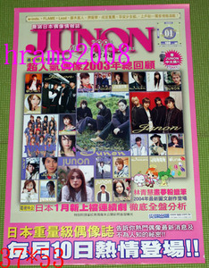 JUNON 成宮寛貴 w-inds. 柴咲コウ 販促用ポスター