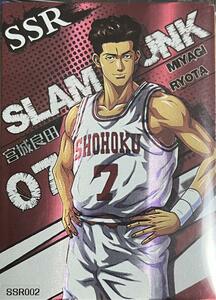 ☆即決☆ スラムダンク SLAM DUNK 宮城 リョータ 湘北 SSR 002 カード