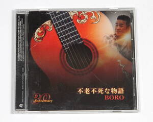 BORO■CD【不老不死な物語】