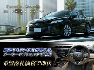 カムリ H29.7～ 走行中TV・DVD視聴OK TVキャンセラー取付施工 8インチナビ T-ConnectSDナビ用 70系 CAMRY トヨタ純正SDナビ　