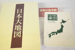 ユーキャン 2020年発行 日本大地図 上巻 中巻 下巻 日本文県大地図 日本名所大地図 平凡社