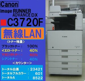 お買得品！！綺麗なキャノンフルカラー複合機 ADVANCE DX C3720F◆無線LAN◆宮城発◆