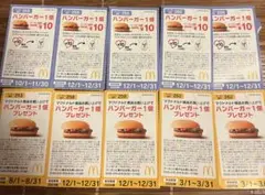 マクドナルド無料券