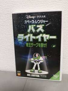 ◎正規版◆ スペース・レンジャー　バズ・ライトイヤー　帝王ザーグを倒せ！ディズニー◆ＤＶＤ