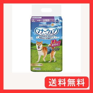 マナーウェア 犬用 おむつ 男の子用 LLサイズ 中型犬用 256枚 (32枚×8袋) おしっこ ペット用品 ユニチャー