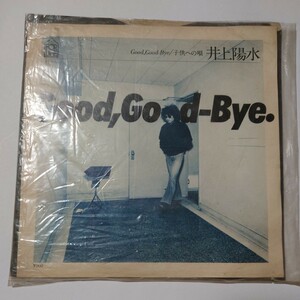 【当時物】★井上陽水『Good,Good-Bye』★EPレコード