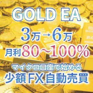 【2024年最新!!!!】利益追求型 GOLD EA ゴールドEA 無料EA MT4 自動売買ソフト XM口座 必勝法 資産運用 完全無料 副業 投資 不労所得 g4