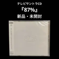 新品・未開封　サントラCD    「87%」オリジナル・サウンドトラック