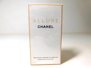 未開封品◇CHANEL/シャネル アリュール テンダー モイスチャー ミスト/150ml◇ボディローション