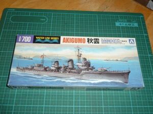 送料￥140~☆1/700　秋雲　1943　日本海軍駆逐艦　アオシマ　ウォーターラインシリーズNo.445