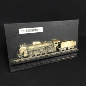 S125 【銅製 D51型蒸気機関車模型 1/70 効績章表彰記念 天王寺鉄道管理局長 昭和50年度】/80