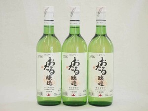 日本ワイン おたる醸造 ナイアガラ 日本産葡萄100% 白 やや甘口 (北海道)720ｍｌ×3本