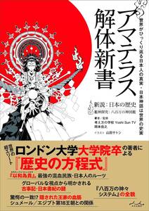 アマテラス解体新書 単行本（ソフトカバー） 2023/12/22