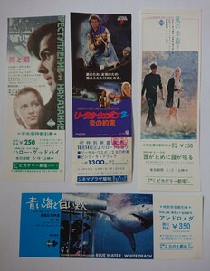 映画割引券 「罪と罰」「リーサル・ウェポン 2 炎の約束」「風の季節」「青い海と白い鮫」 