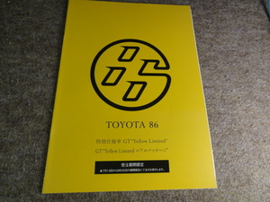 車カタログ TOYOTA86 トヨタ