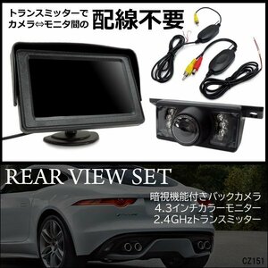 車リアビュー 3点セット 配線不要 ワイヤレストランスミッター & 4.3インチバックモニター & 暗視バックカメラa/22ч