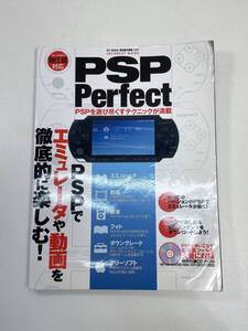 ＰＳＰ　perfect　Ver.2.60対応　PSPを遊びつくすテク　2006年平成18年初版【z106708】