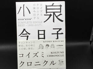 小泉今日子 CD コイズミクロニクル~コンプリートシングルベスト1982-2017~(初回限定盤プレミアムBOX)