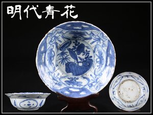 【吉】CJ496 唐物 【明代青花】 染付花鳥紋 鉢 幅15㎝ ／箱付 本物保証 美品！