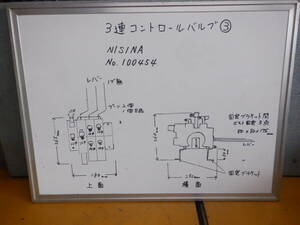 NISHINA製　3連油圧コントロールバルブ ③　品番67610-13911-71