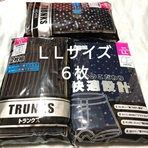 ⑥★トランクス　ＬＬサイズ★２枚組を３セットで合計６枚