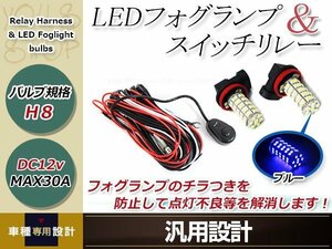 ランクル200 URJ202W GX除く H25.1~ H16 LED 68連 ブルー フォグランプ デイライト& ON/OFF スイッチ付 強化 電源 リレーハーネス 配線