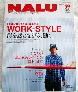 NALU(ナルー) 2007年7月号　特集：海を感じながら、働く 