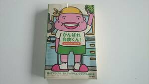 がんばれ自炊くん！ ほぼ日刊イトイ新聞編