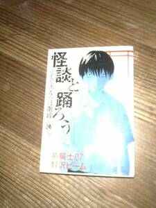 怪談と踊ろう　竜騎士07（ひぐらしのなく頃に、の）