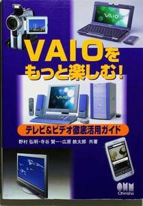 VAIOをもっと楽しむ!テレビ&ビデオ徹底活用ガイド