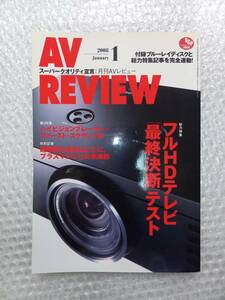 【同梱可】月刊 AV REVIEW 2008年1月号 No.157