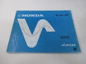 モンキーR パーツリスト 2版 ホンダ 正規 中古 バイク 整備書 AB22-100 GS9 cN 車検 パーツカタログ 整備書