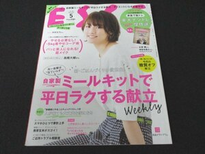 本 No1 02550 ESSE エッセ 2019年5月号 自家製ミールキットで平日ラクに! キレイば母ちゃんはつくれる! 今月の糖質オフ献立BOOK 木村文乃