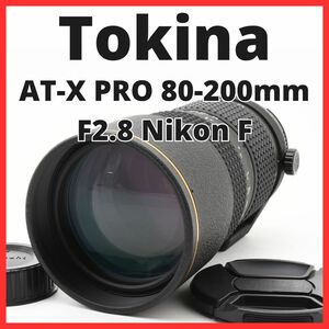 K18/6078B-5 / トキナー Tokina AT-X PRO 80-200mm F2.8 ニコン Nikon Fマウント用