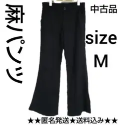 麻パンツ★中古品 size M BLACK【ヴィンテージ】 夢展望