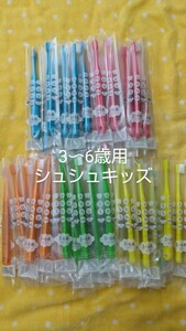 30本 3〜6歳 子供用歯ブラシ　歯科医院専用シュシュキッズふつう（やわらかめに変更可能）日本製