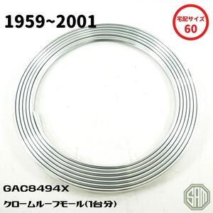 ローバーミニ　ルーフモール　クロームタイプ　1台分　GAC8494X　新品