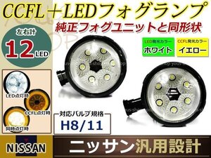 LED デイライト CCFL プロジェクター NV200バネットM20 H21.5- イカリング フォグランプ ユニット assy 左右セット フォグ