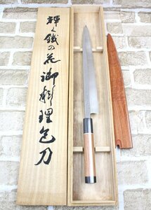 【ト長】吉貞造 刺身包丁 柳刃包丁 ふぐ引き包丁 刃渡り約32cm 全長約49cm 職人用 和包丁 調理 料理 木箱付き IR590IOE01