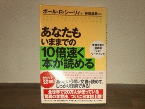 あなたもいままでの10倍速く本が読める 常識を覆す速読術「フォ